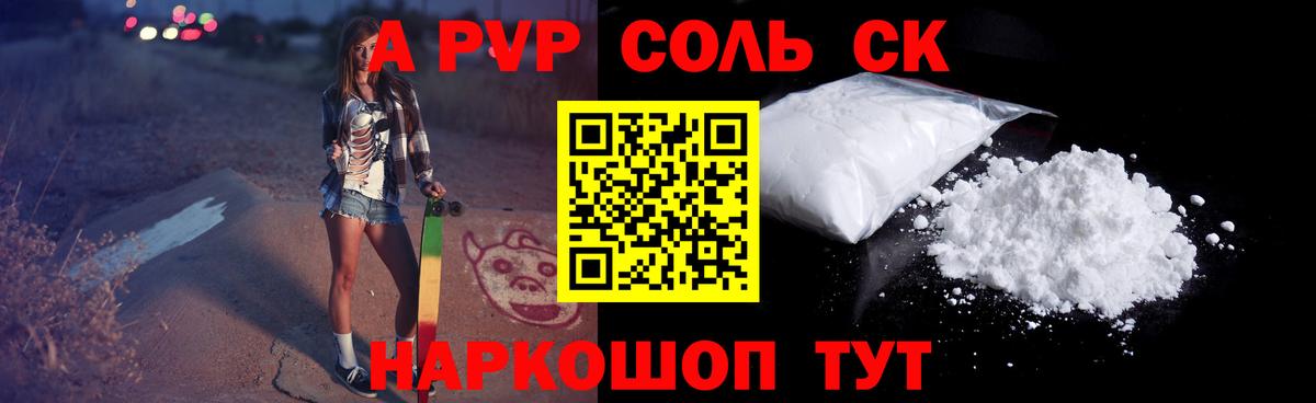 Альфа ПВП крисы CK Минусинск