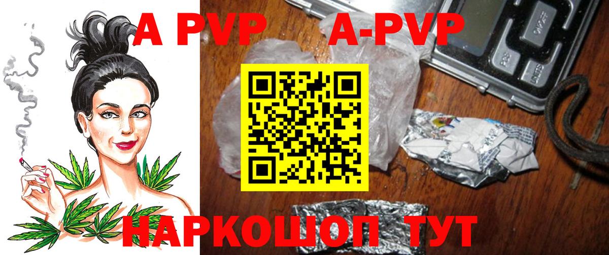 Альфа ПВП Соль  Alpha PVP Соль  Минусинск  где можно купить   Alpha PVP VHQ  Вход с VPN 