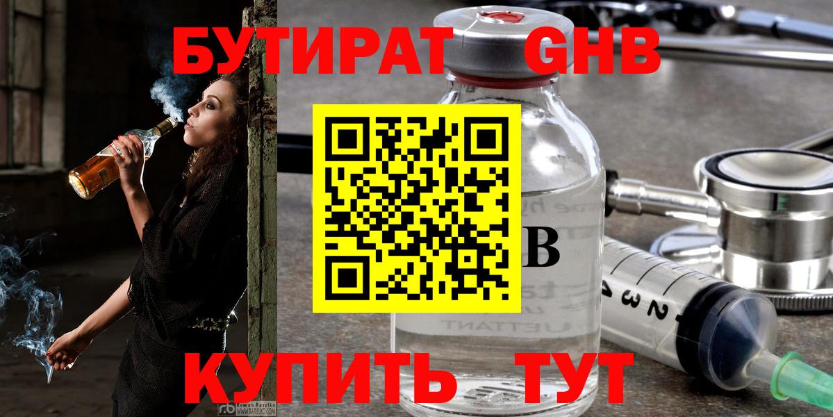 БУТИРАТ  БУТИРАТ вода  Вход с VPN  Минусинск 