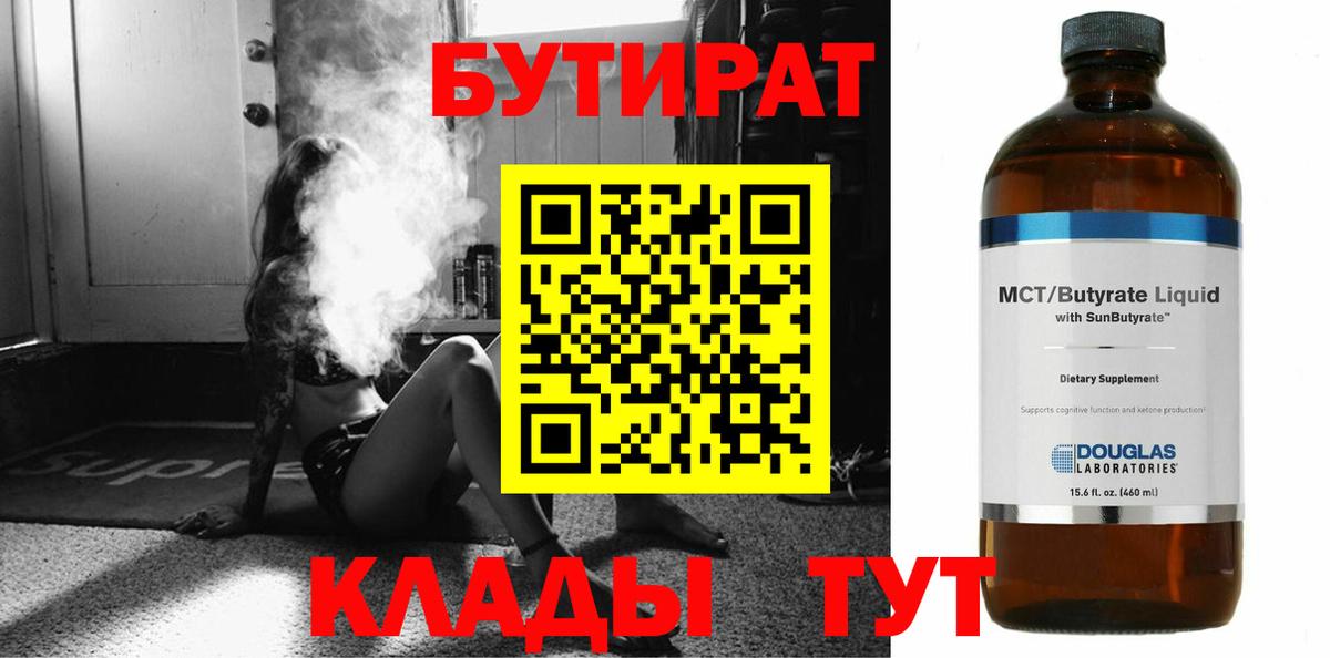 БУТИРАТ буратино Минусинск