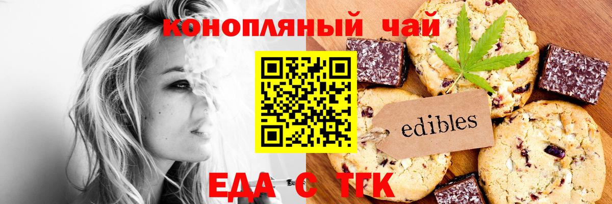 Canna-Cookies конопля  Вход с VPN  Минусинск 