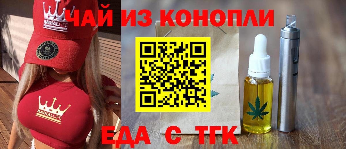Еда ТГК конопля Минусинск