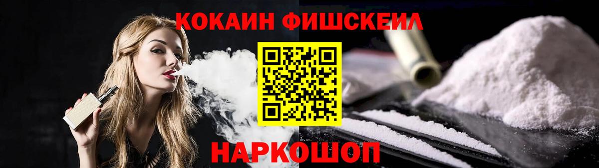 Минусинск  КОКАИН Перу  КОКАИН FishScale  закладка  Вход с VPN 