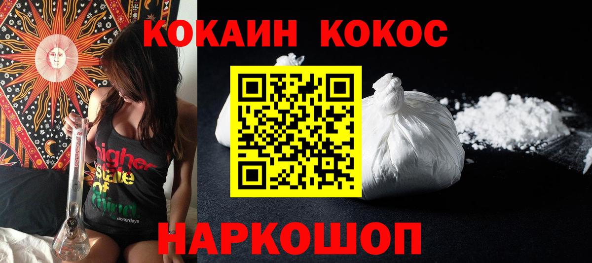 Cocaine 99% Минусинск