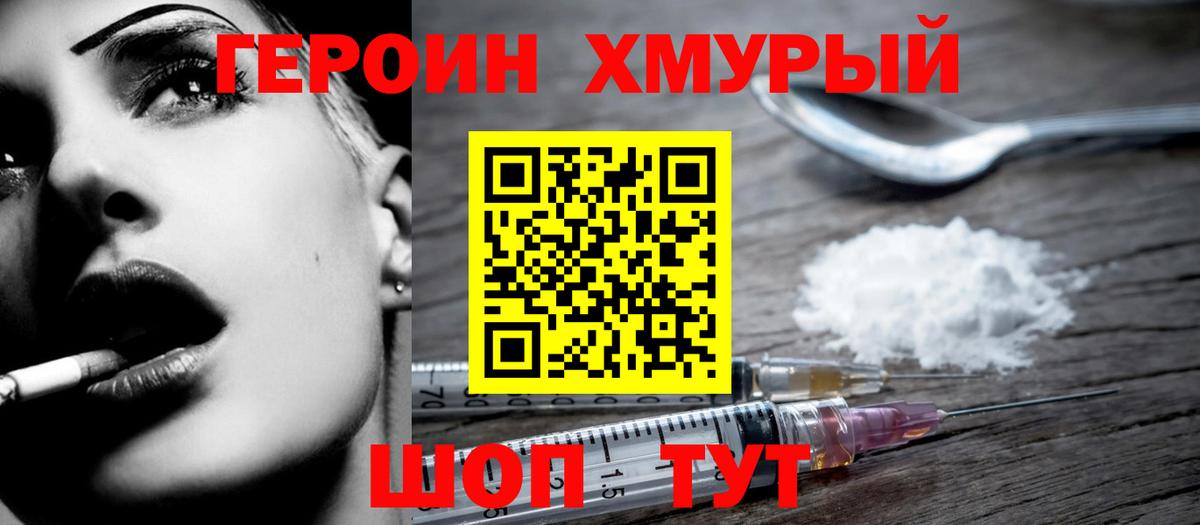 ГЕРОИН герыч Минусинск