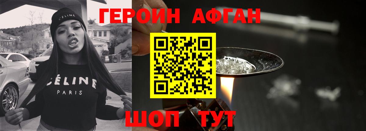 Минусинск  Героин хмурый  ГЕРОИН  Вход с VPN 