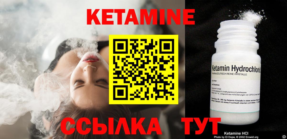 КЕТАМИН ketamine Минусинск