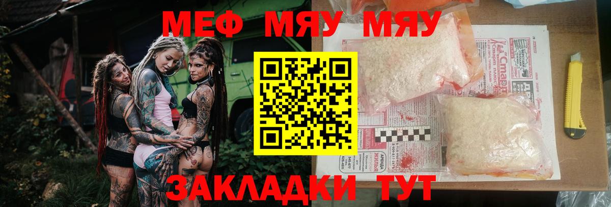 продажа наркотиков  Вход с VPN  Минусинск  Мефедрон 4 MMC  Меф кристаллы  МЯУ-МЯУ 