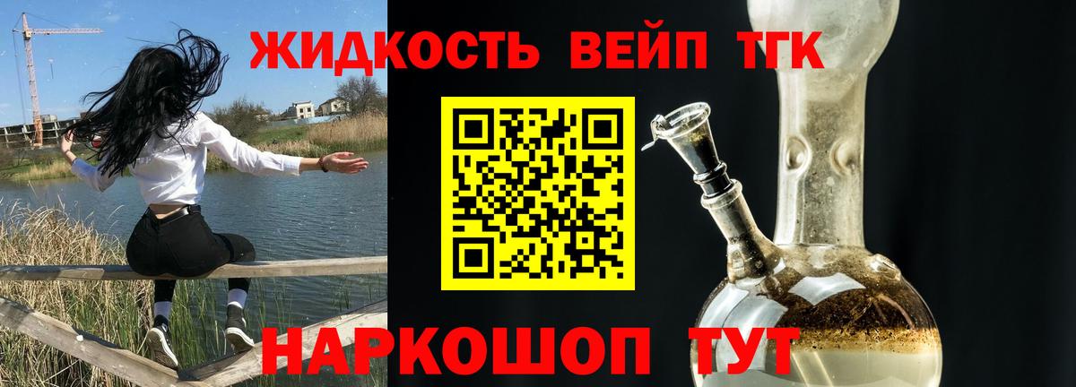 Дистиллят ТГК вейп с тгк  ТГК жижа  Минусинск  Вход с VPN 